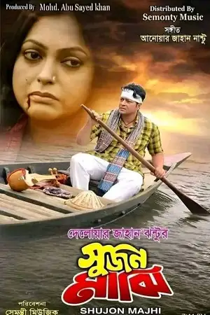 sujon majhi 2023 , TheMoviesFlix - TheMoviesFlix.Digital