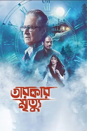 tarokar mrityu 2023 , TheMoviesFlix - TheMoviesFlix.Digital