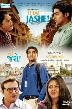 thai jashe 2016 , TheMoviesFlix - TheMoviesFlix.Digital