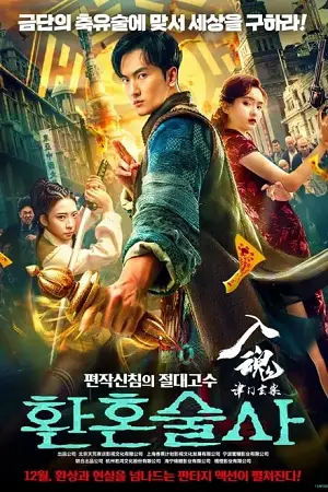 the curious case of tianjin 2022 , TheMoviesFlix - TheMoviesFlix.Digital