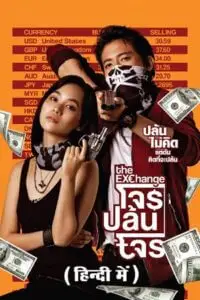 the exchange 2019 , TheMoviesFlix - TheMoviesFlix.Digital