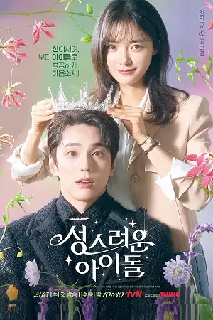 the heavenly idol 2023 , TheMoviesFlix - TheMoviesFlix.Digital