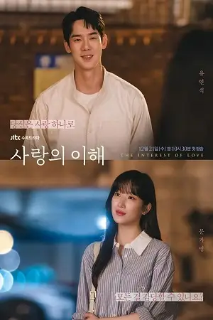 the interest of love 2022 , TheMoviesFlix - TheMoviesFlix.Digital
