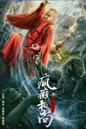 the mad monk legend of shadow friend 2019 , TheMoviesFlix - TheMoviesFlix.Digital