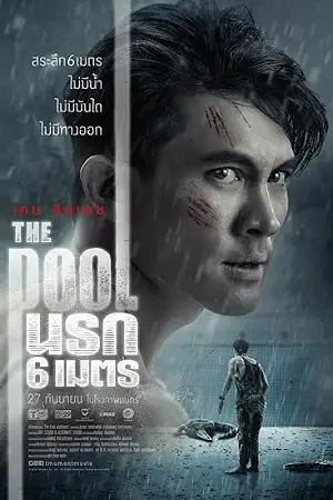 the pool 2018 , TheMoviesFlix - TheMoviesFlix.Digital