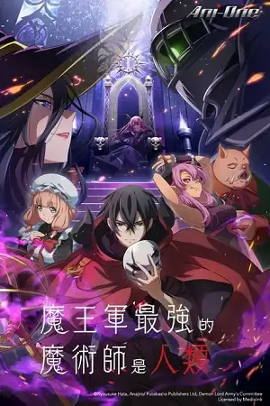the strongest magician in the demon lord s army was a human 2024, TheMoviesFlix - TheMoviesFlix.Digital