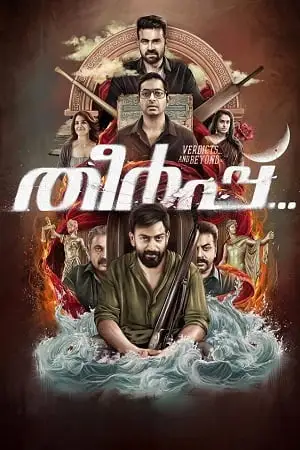 theerppu 2022 , TheMoviesFlix - TheMoviesFlix.Digital