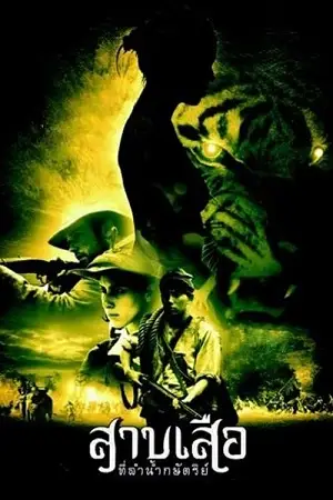 tigress of king river 2002 , TheMoviesFlix - TheMoviesFlix.Digital