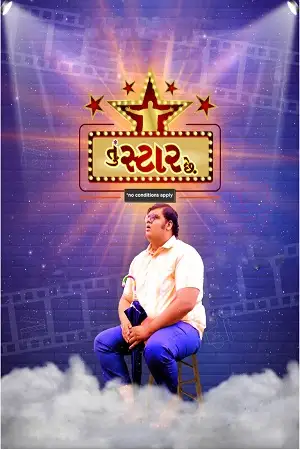 tu star chhe 2022 , TheMoviesFlix - TheMoviesFlix.Digital