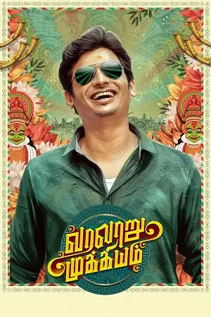 varalaru mukkiyam 2023 , TheMoviesFlix - TheMoviesFlix.Digital