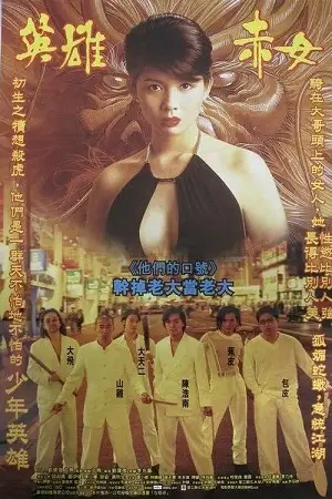 young and dangerous 2 1996 , TheMoviesFlix - TheMoviesFlix.Digital