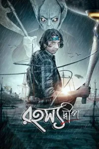 rahasyadeep 2023 , MoviesFlix - MoviesFlix.Loan